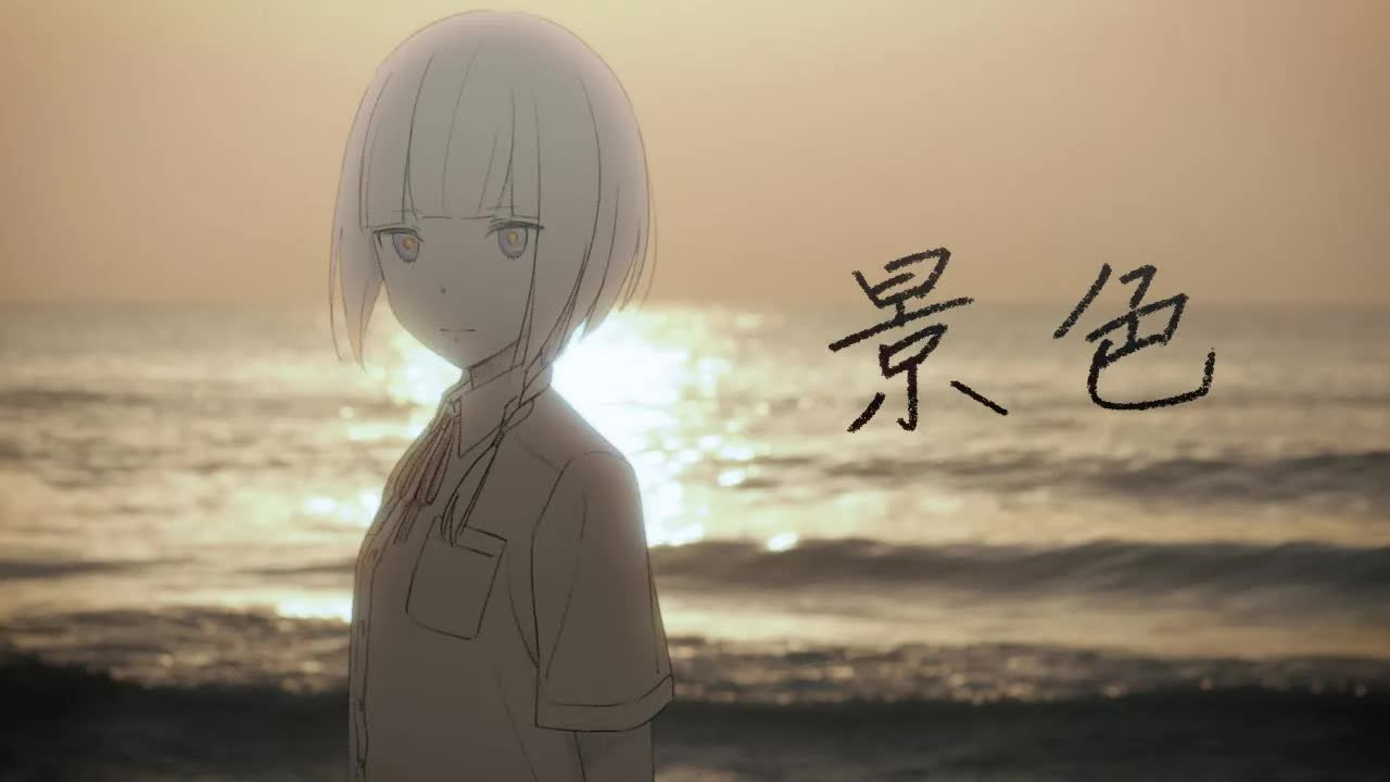 花谱#60「景色」【MV】